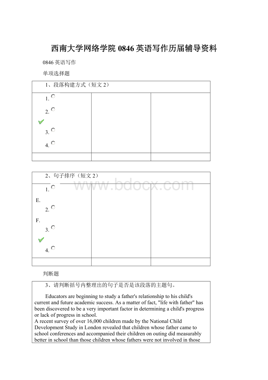 西南大学网络学院0846英语写作历届辅导资料Word下载.docx