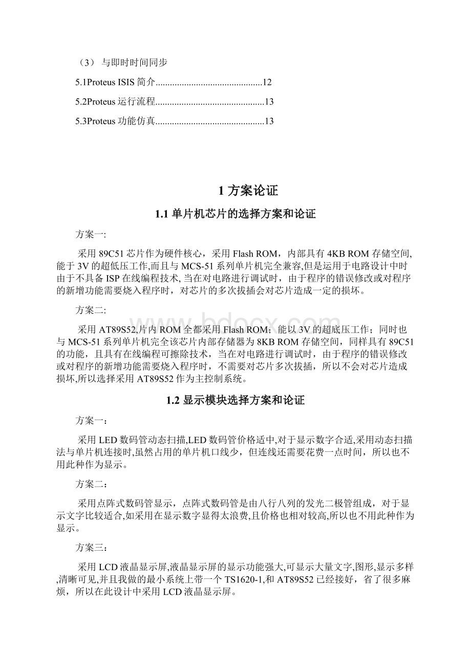 基于单片机的电子万年历的毕业设计1Word格式文档下载.docx_第2页