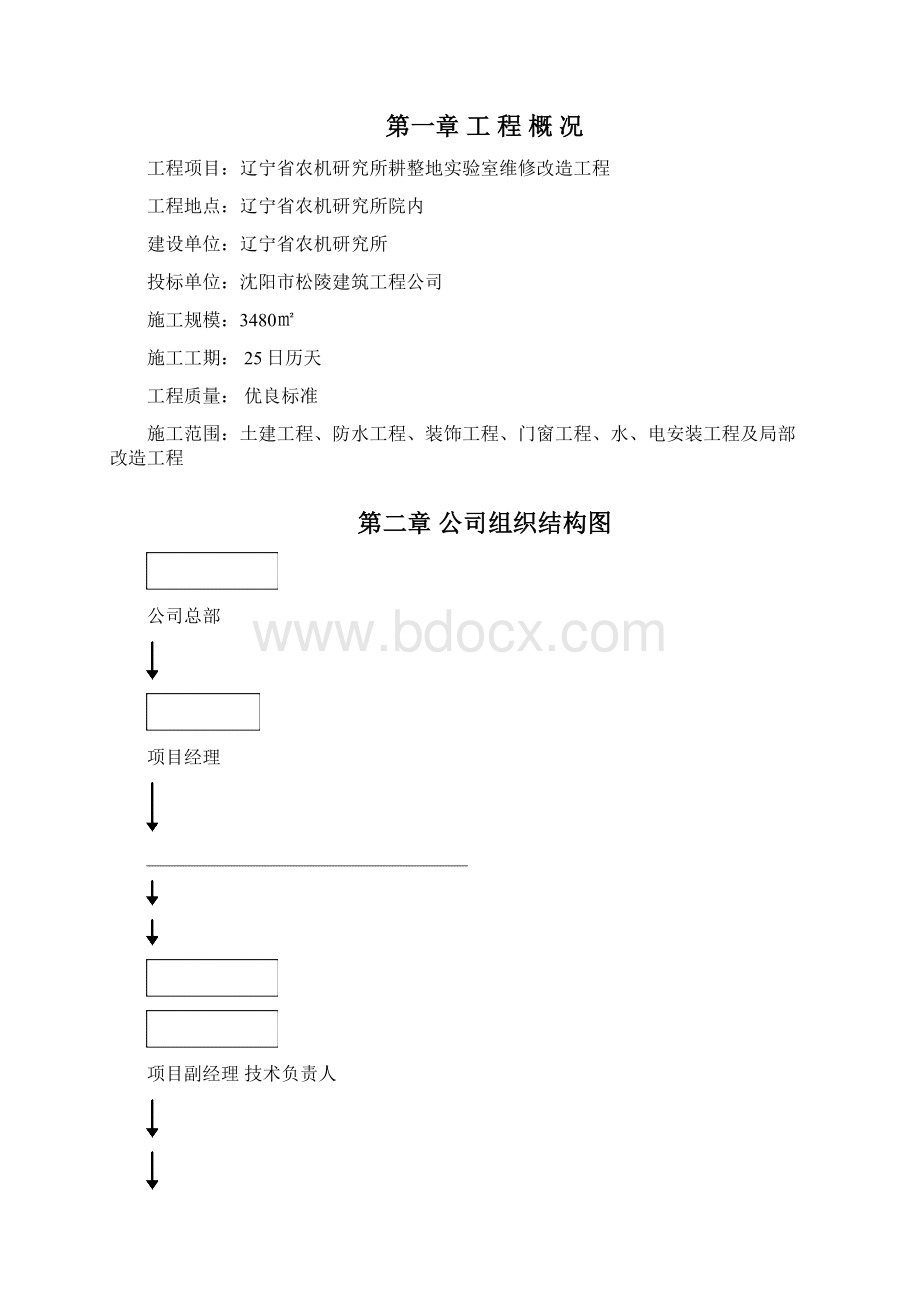 松陵装饰打印农机所.docx_第3页