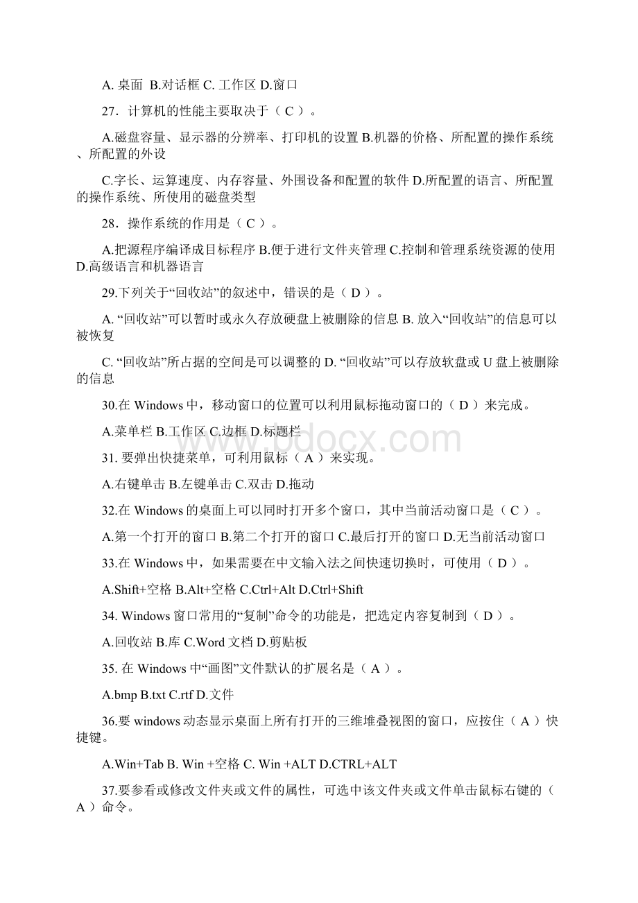 《计算机应用基础》.docx_第3页