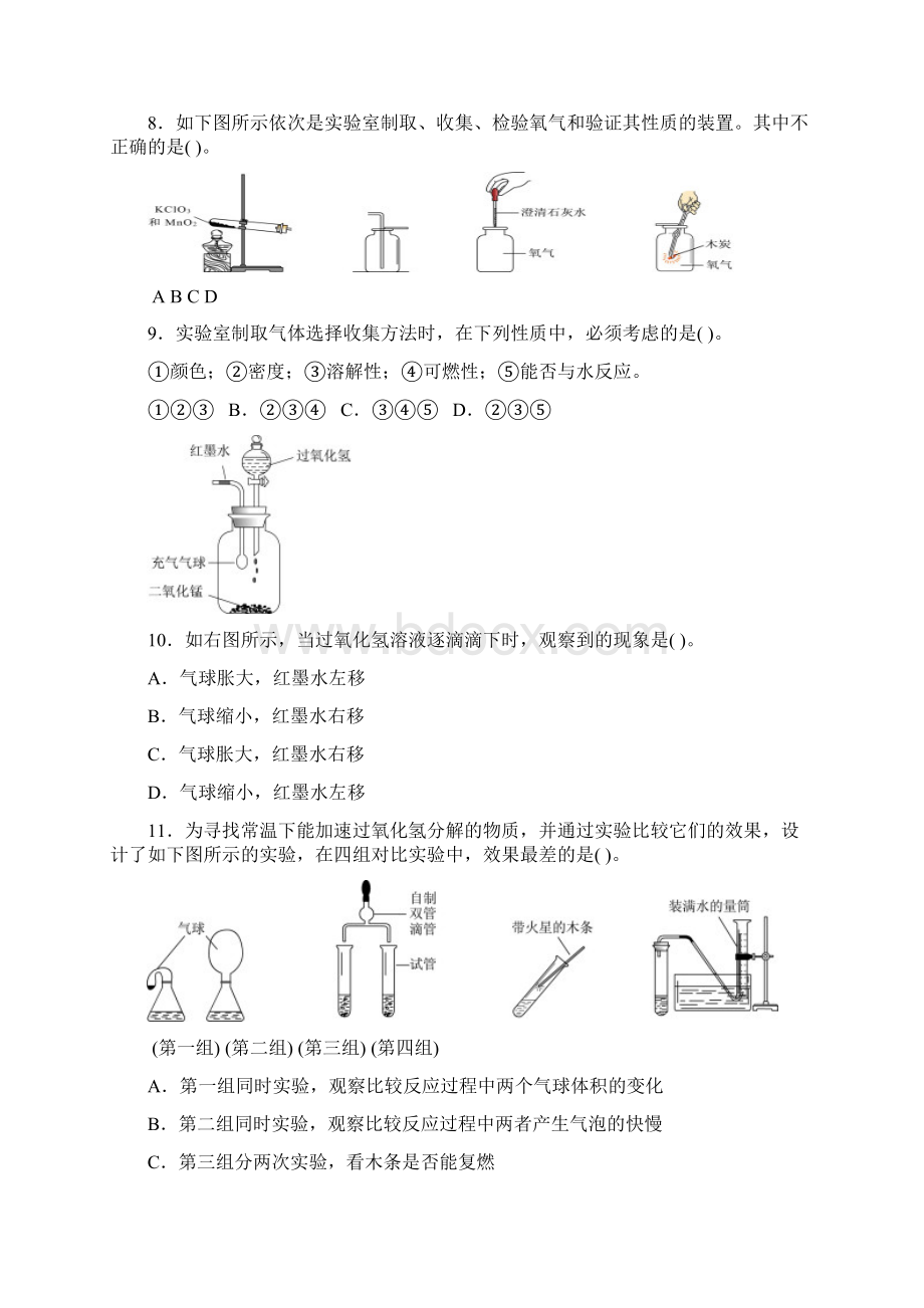 人版九年级化学上册第二单元测试题附答案解析详解.docx_第2页