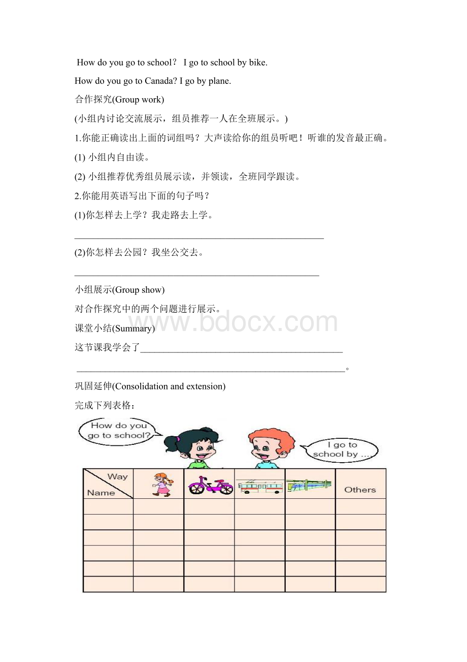 pep小学六年级上册导学案.docx_第2页