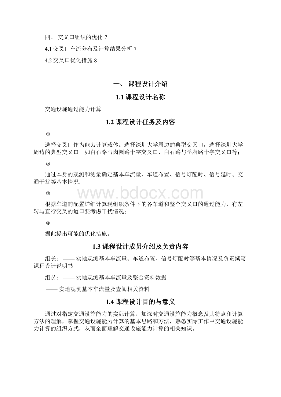 深大轨道交通学院课程设计2交通设施通过能力计算.docx_第2页