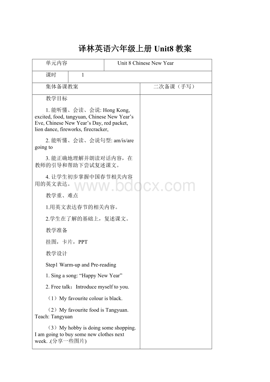 译林英语六年级上册Unit8教案文档格式.docx_第1页