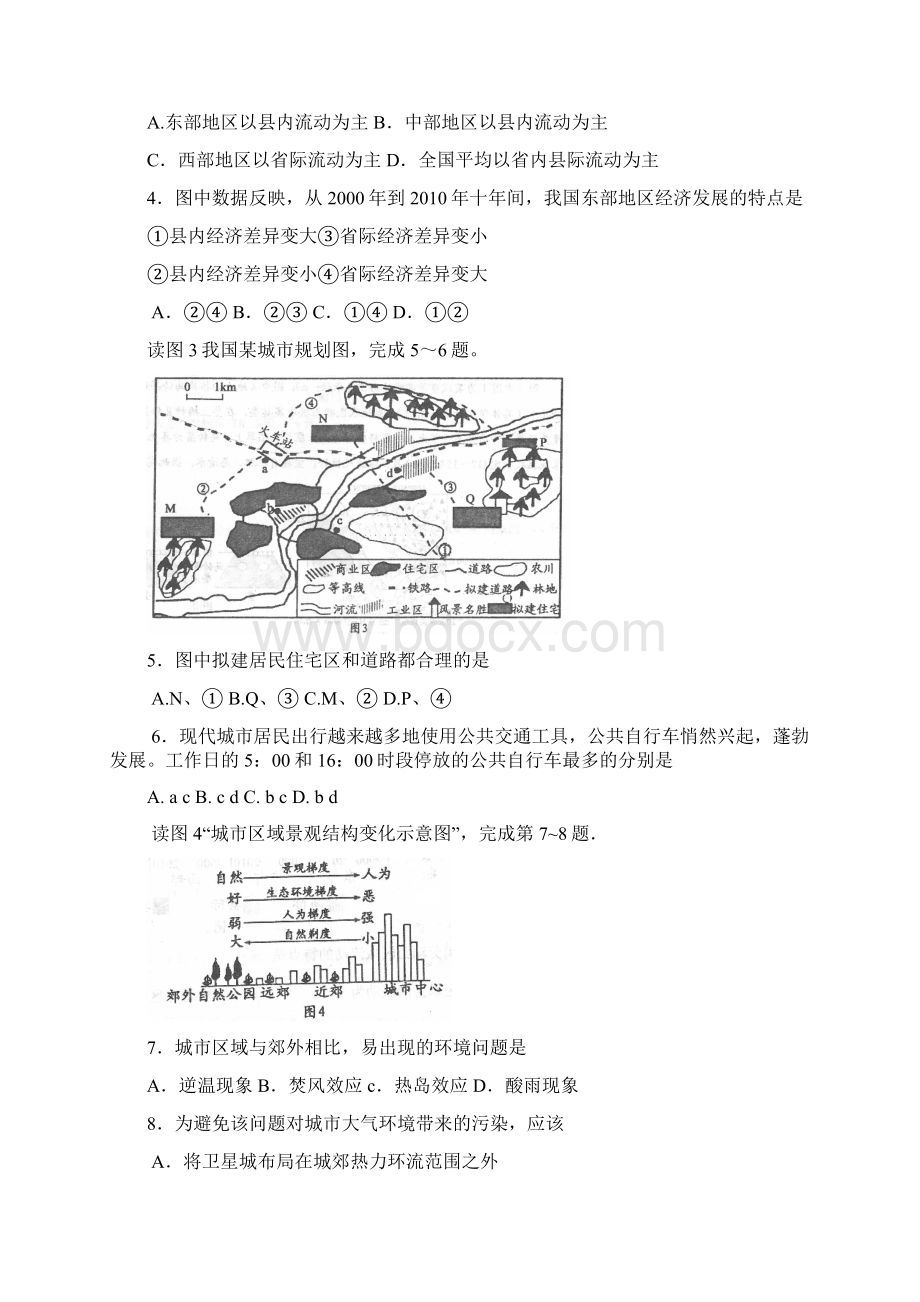 学年河南省南阳市高一下学期期末考试地理卷Word文档格式.docx_第2页