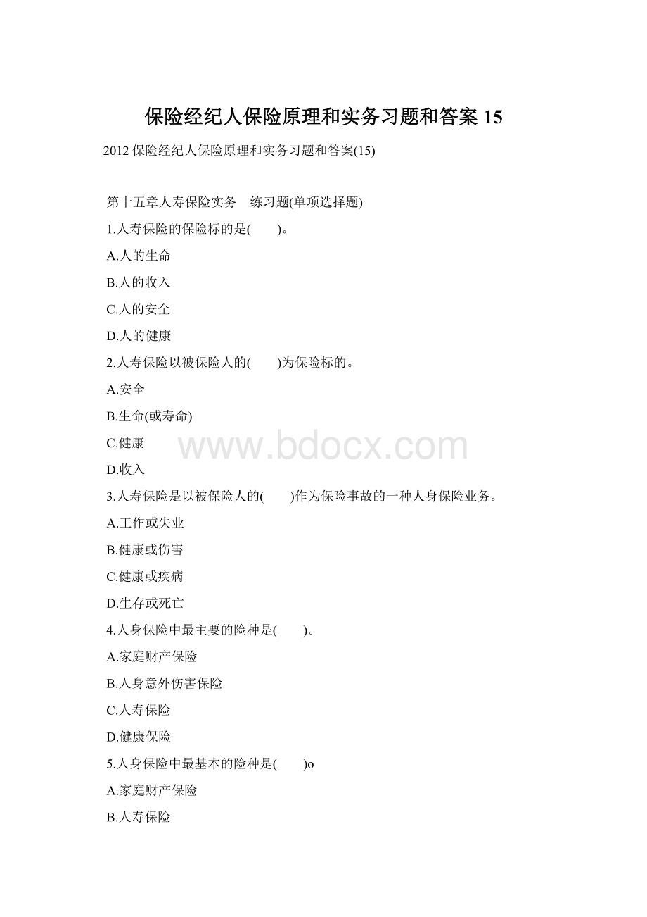 保险经纪人保险原理和实务习题和答案15Word下载.docx