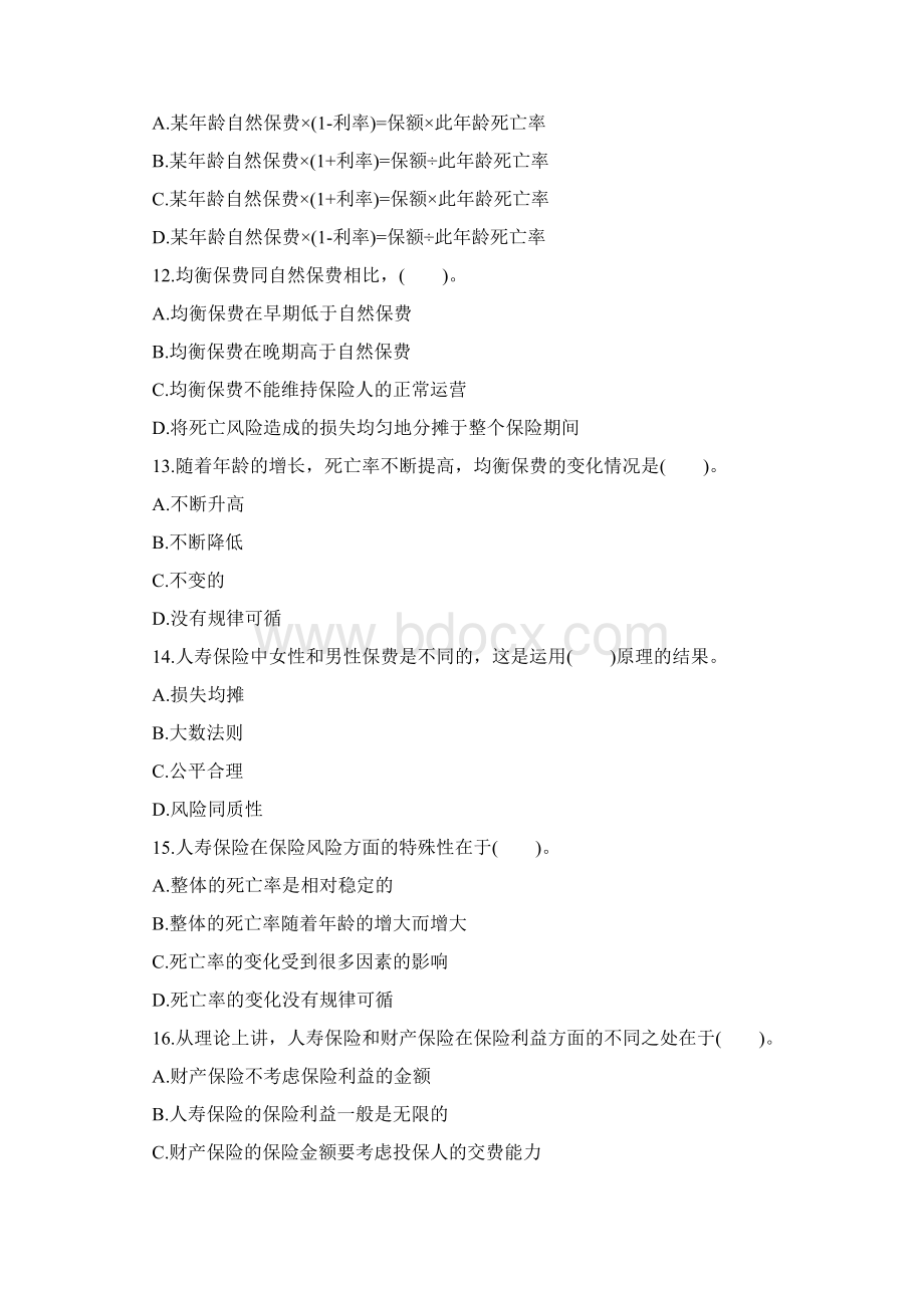 保险经纪人保险原理和实务习题和答案15Word下载.docx_第3页