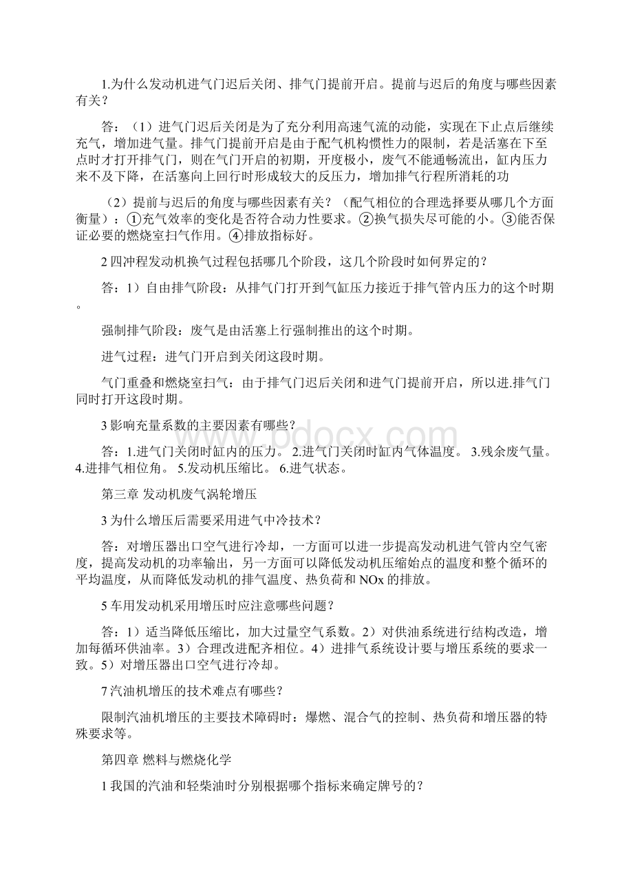 汽车发动机原理课后习题答案.docx_第3页