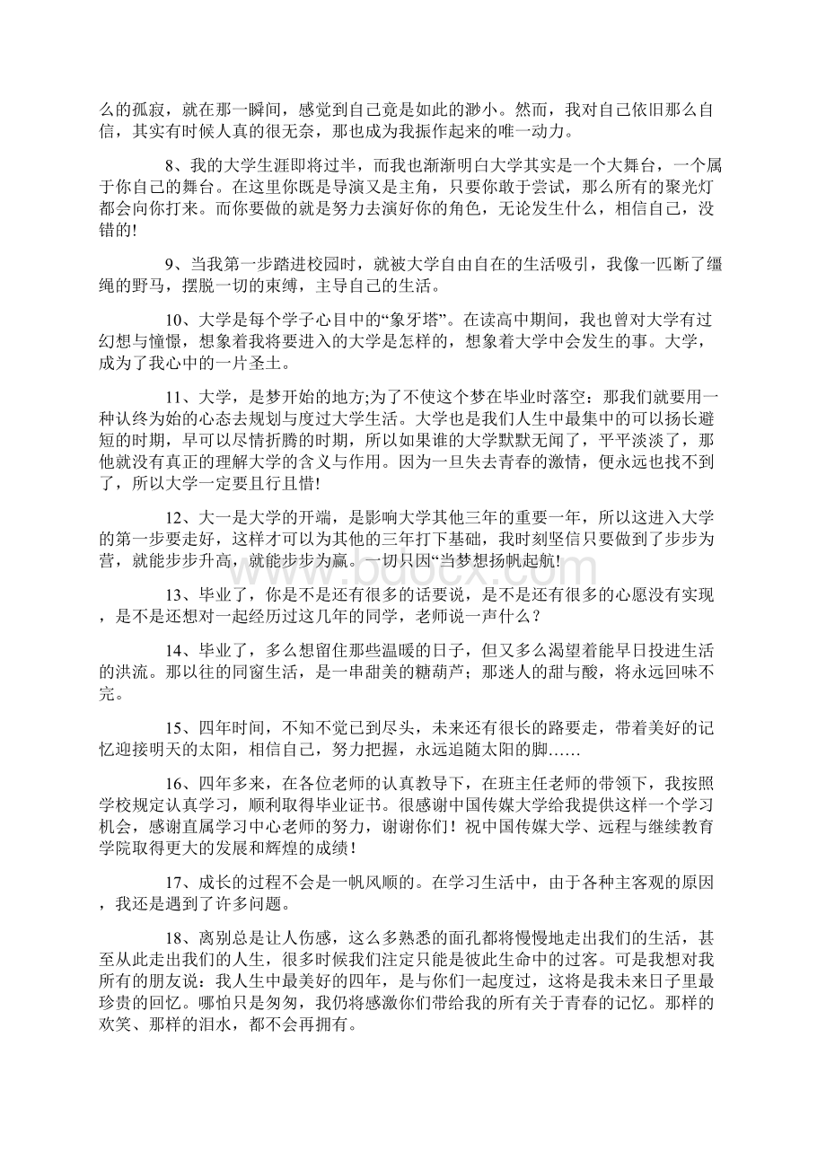 关于大学优美句子.docx_第2页