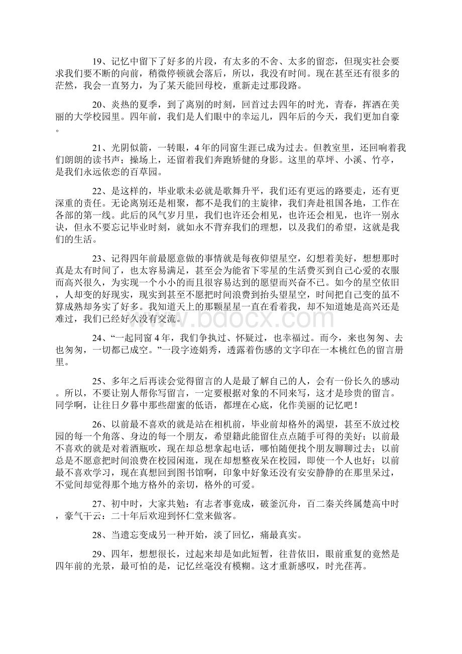 关于大学优美句子.docx_第3页