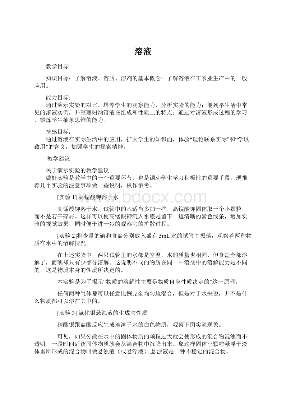 溶液文档格式.docx