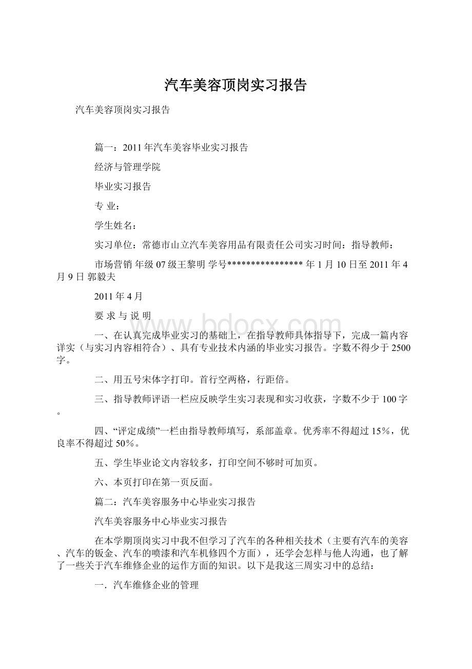 汽车美容顶岗实习报告Word文件下载.docx