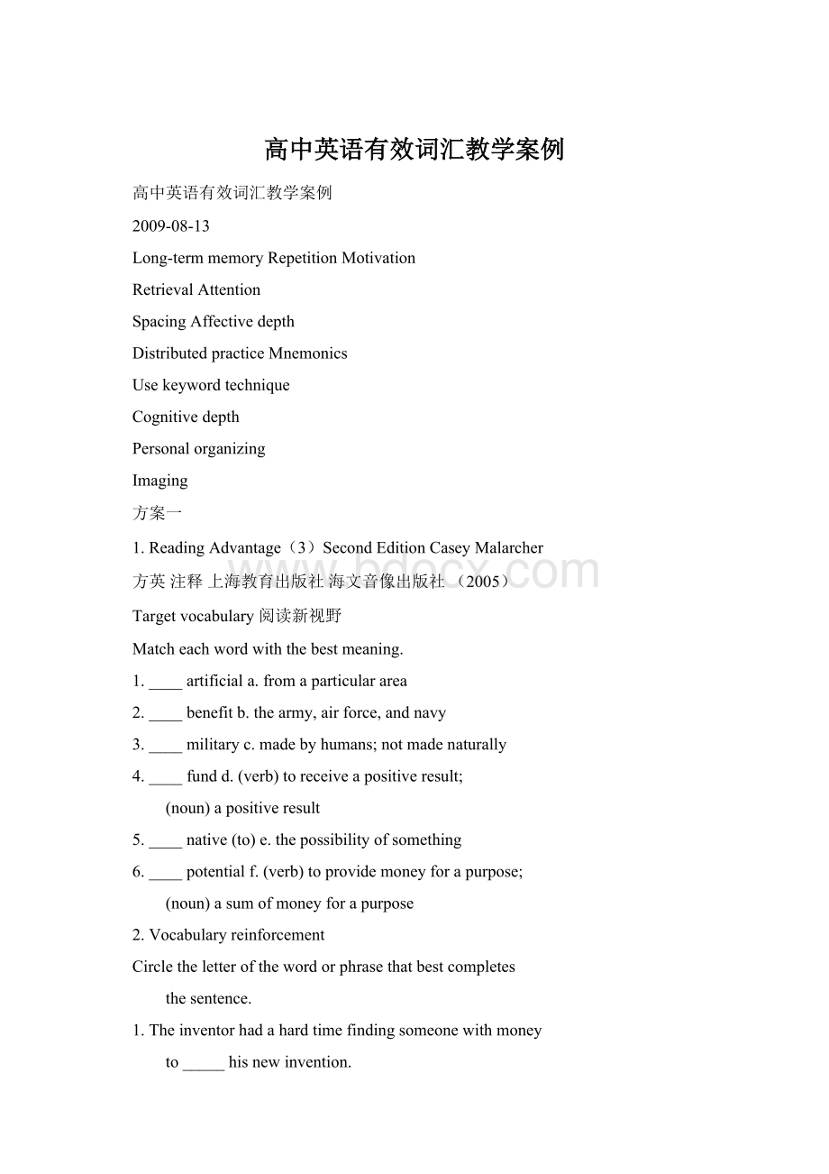 高中英语有效词汇教学案例Word格式.docx_第1页