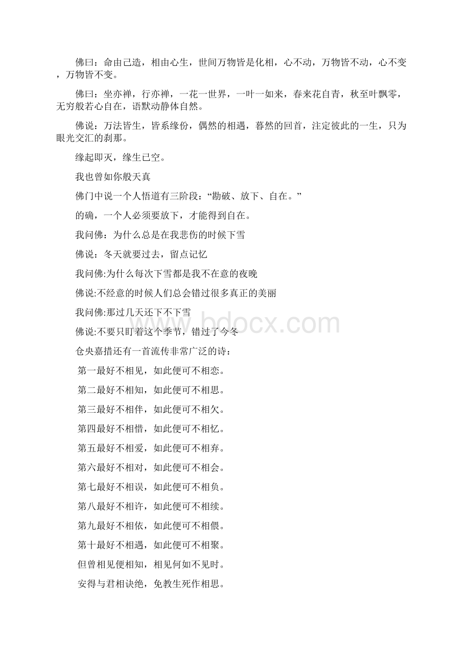 仓央嘉措诗集文档格式.docx_第2页