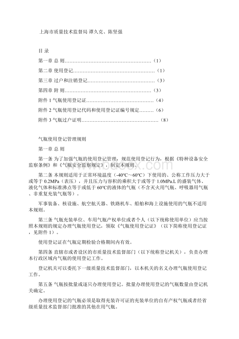 TSGR5001《气瓶使用登记管理规则》资料Word文档下载推荐.docx_第2页