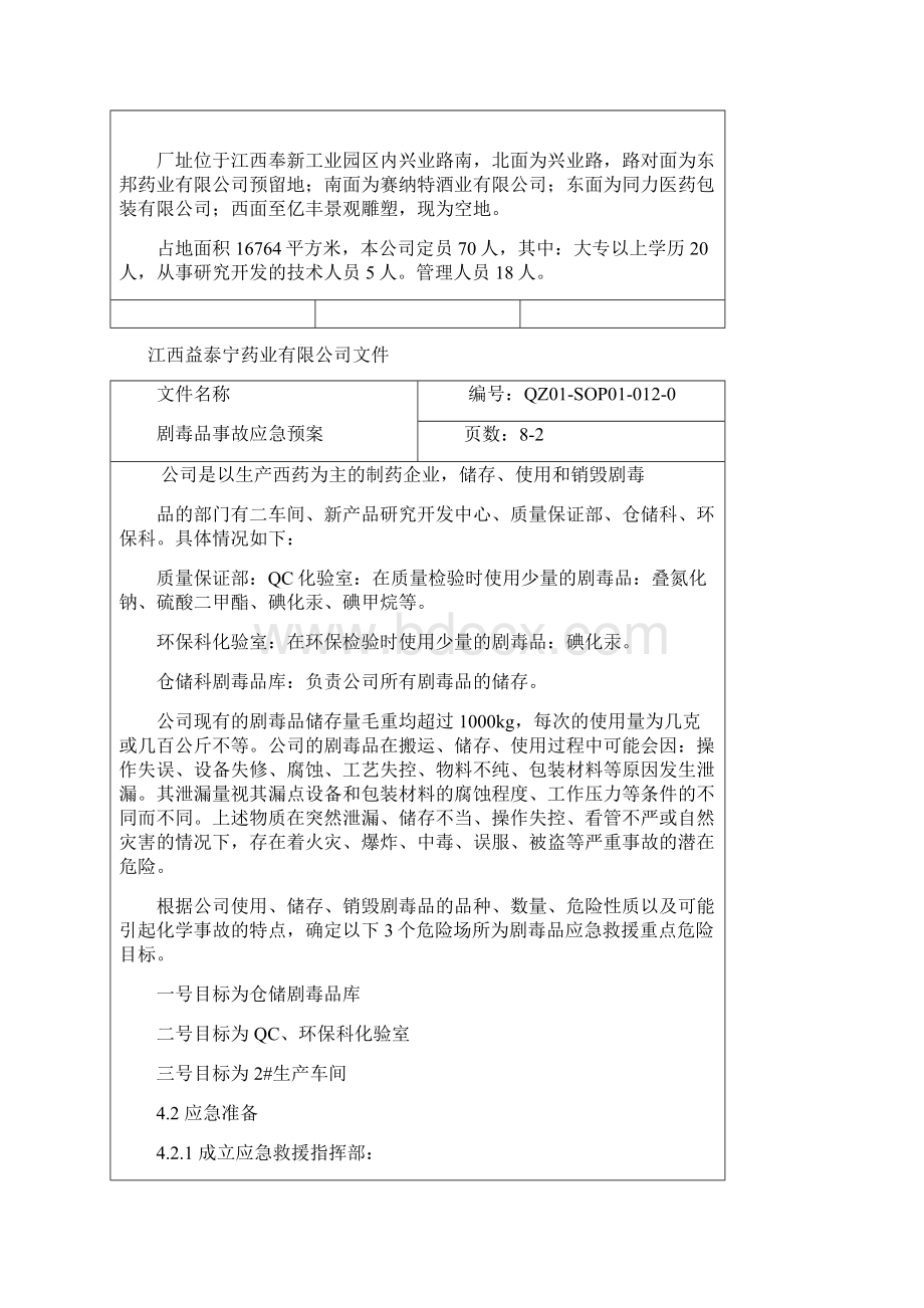 剧毒品事故应急救援预案.docx_第2页