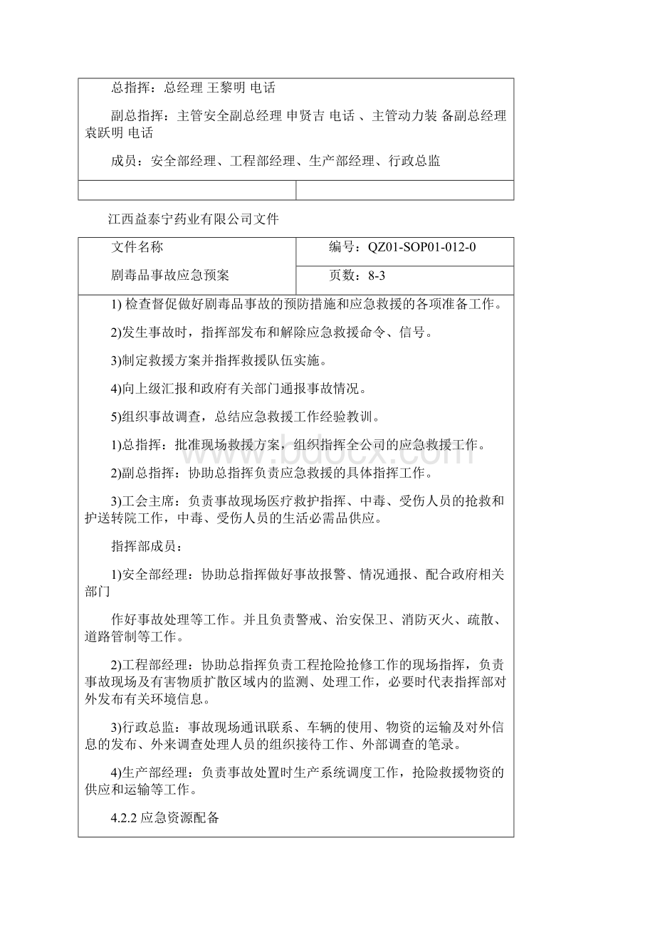 剧毒品事故应急救援预案Word文件下载.docx_第3页