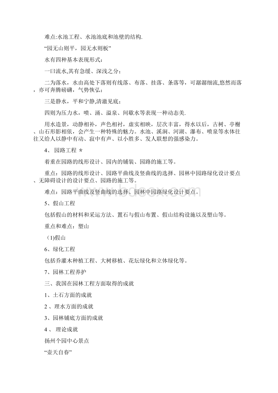 完整版大学园林工程复习资料整理.docx_第2页