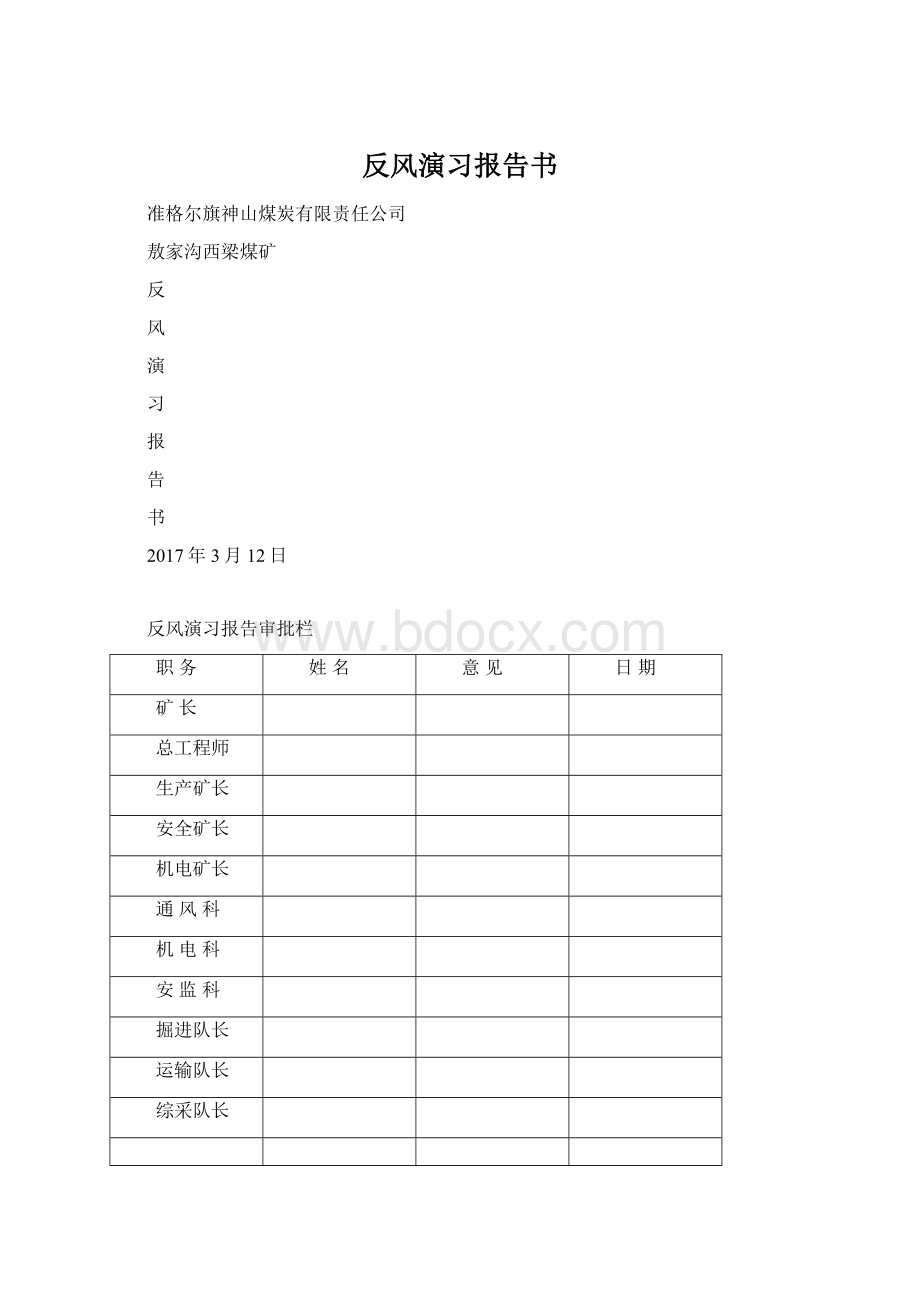 反风演习报告书.docx_第1页