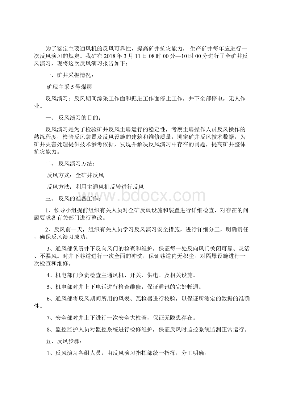 反风演习报告书.docx_第2页