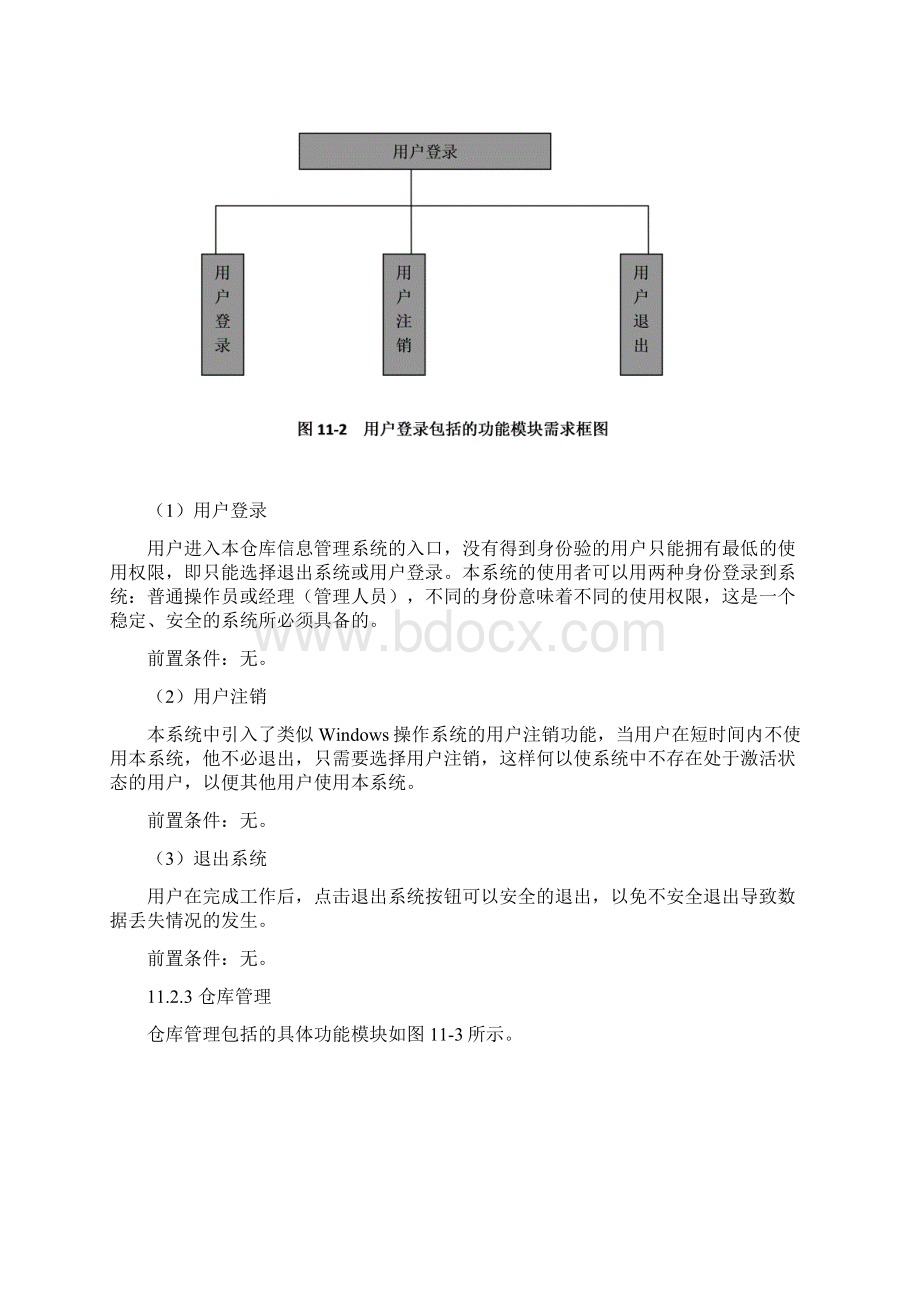 仓库管理分析.docx_第3页