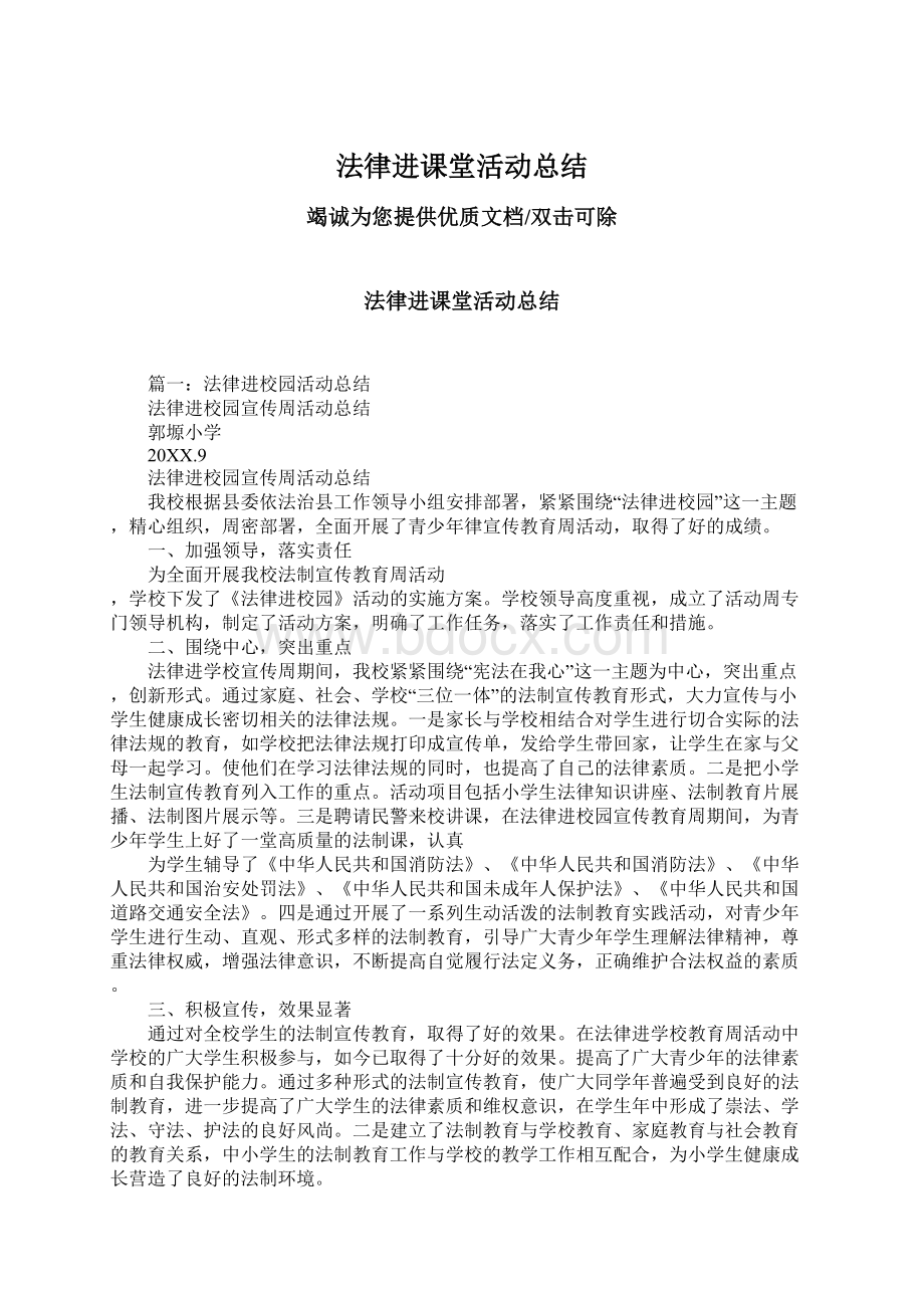 法律进课堂活动总结.docx_第1页