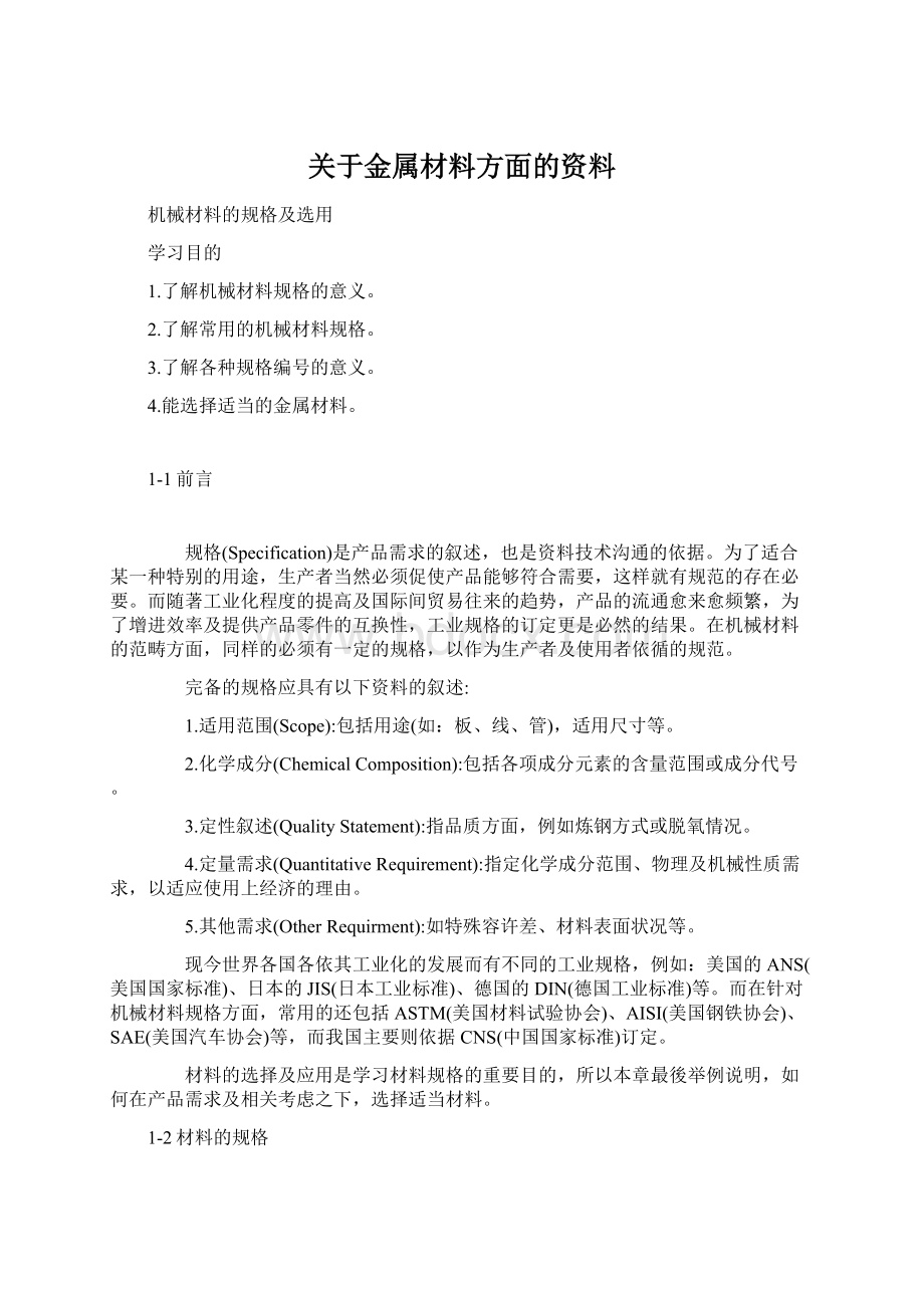 关于金属材料方面的资料.docx