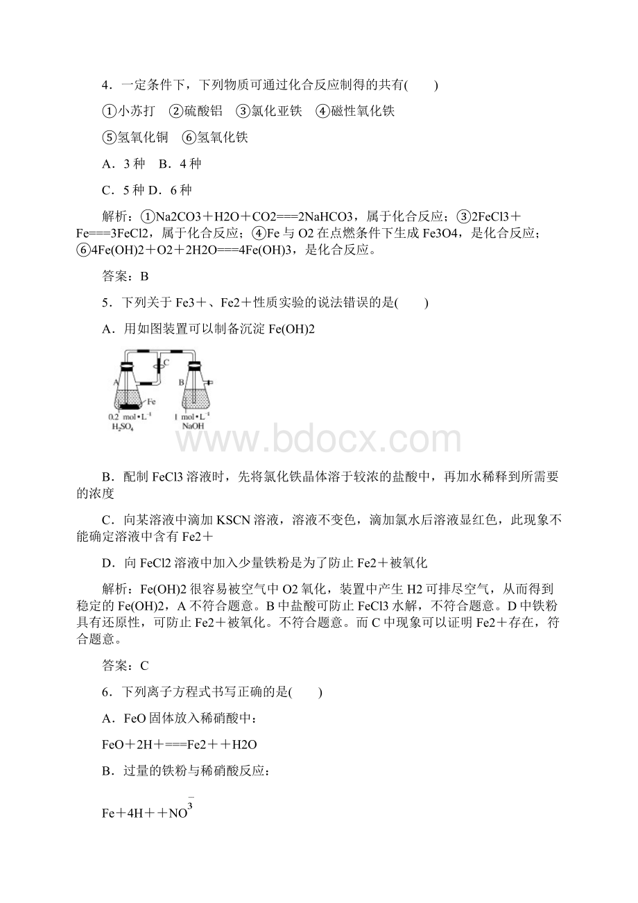 届人教版 铁及其化合物 单元测试Word文件下载.docx_第2页