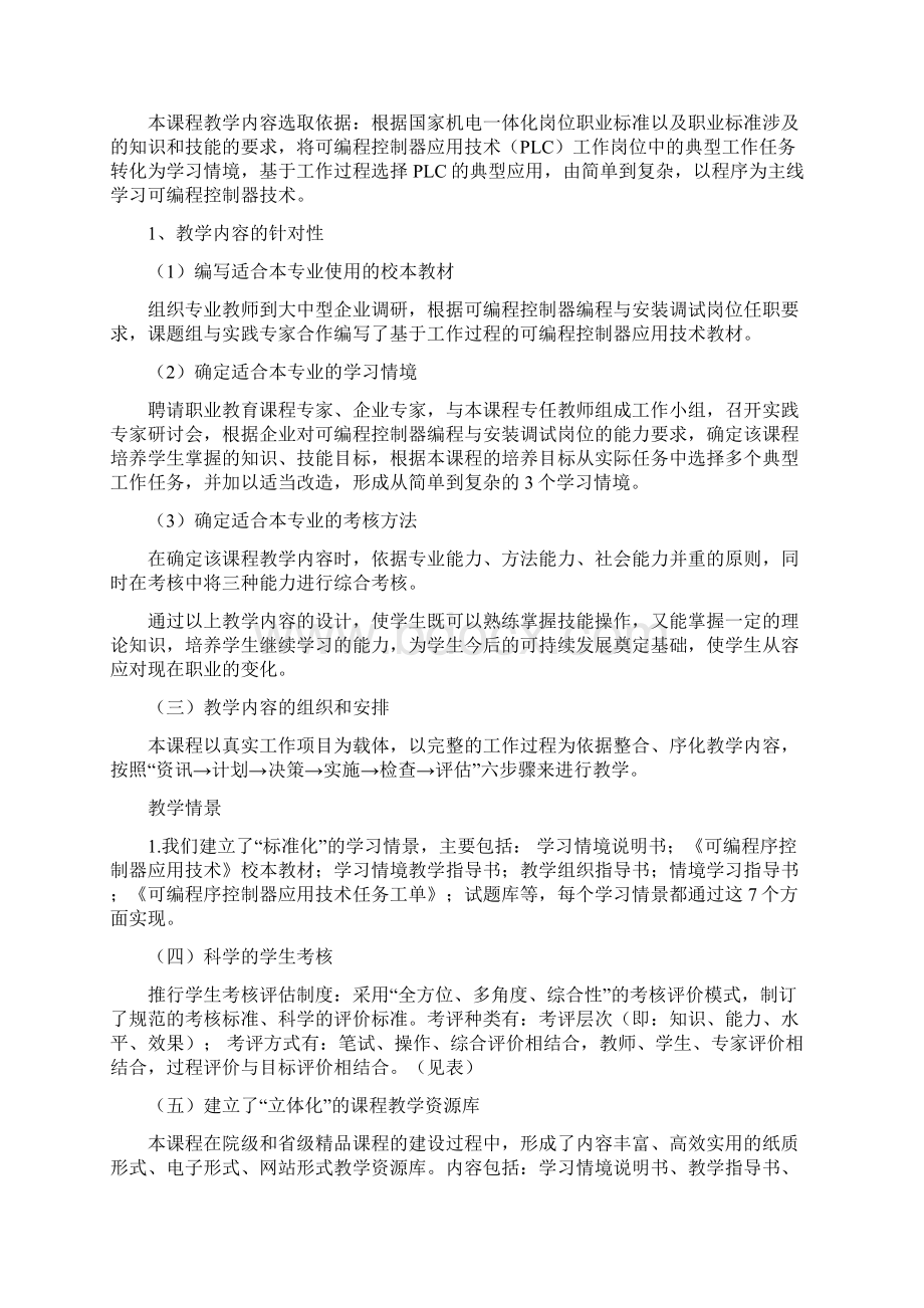 可编程控制器应用技术汇报docWord文档格式.docx_第3页