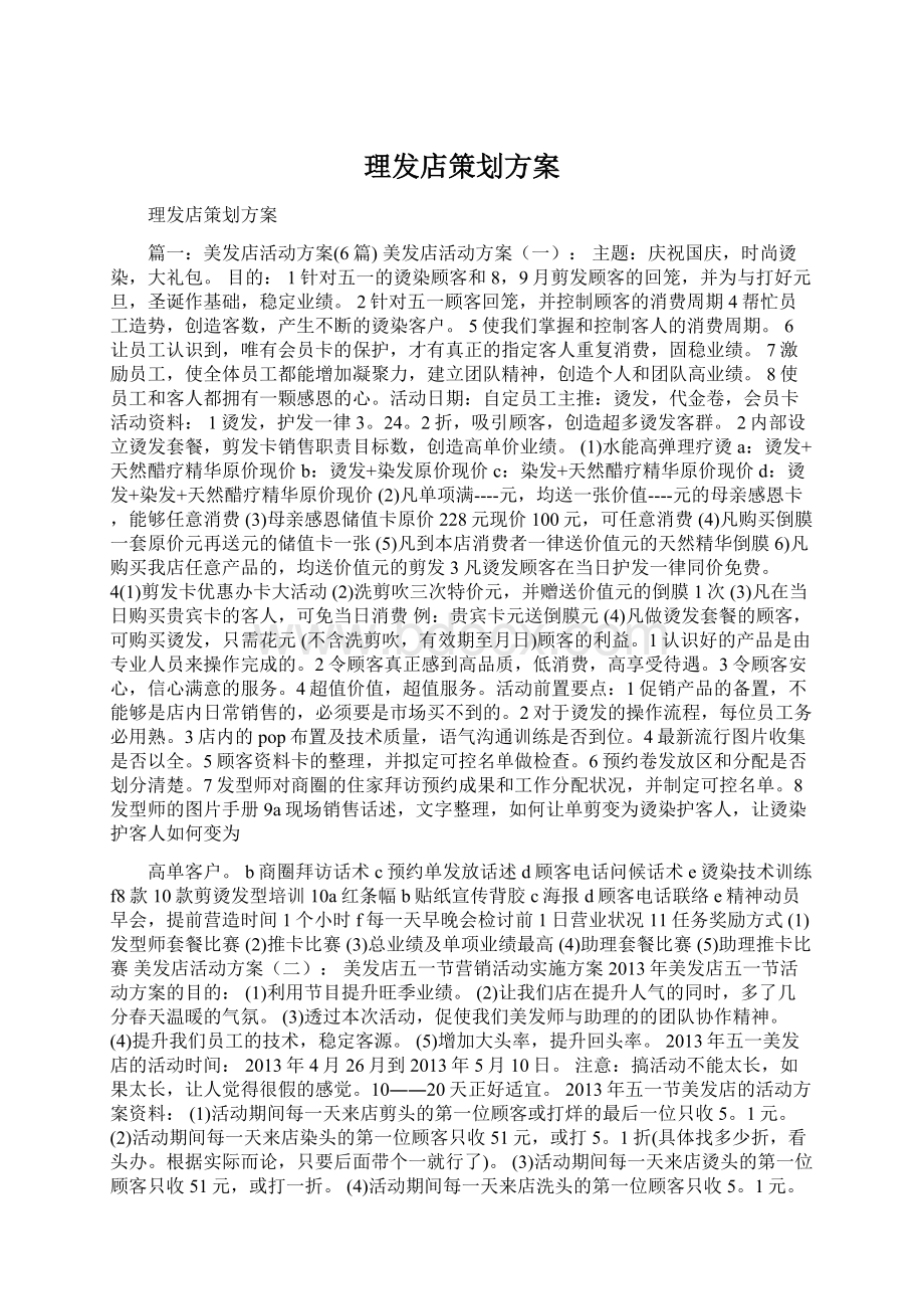 理发店策划方案.docx