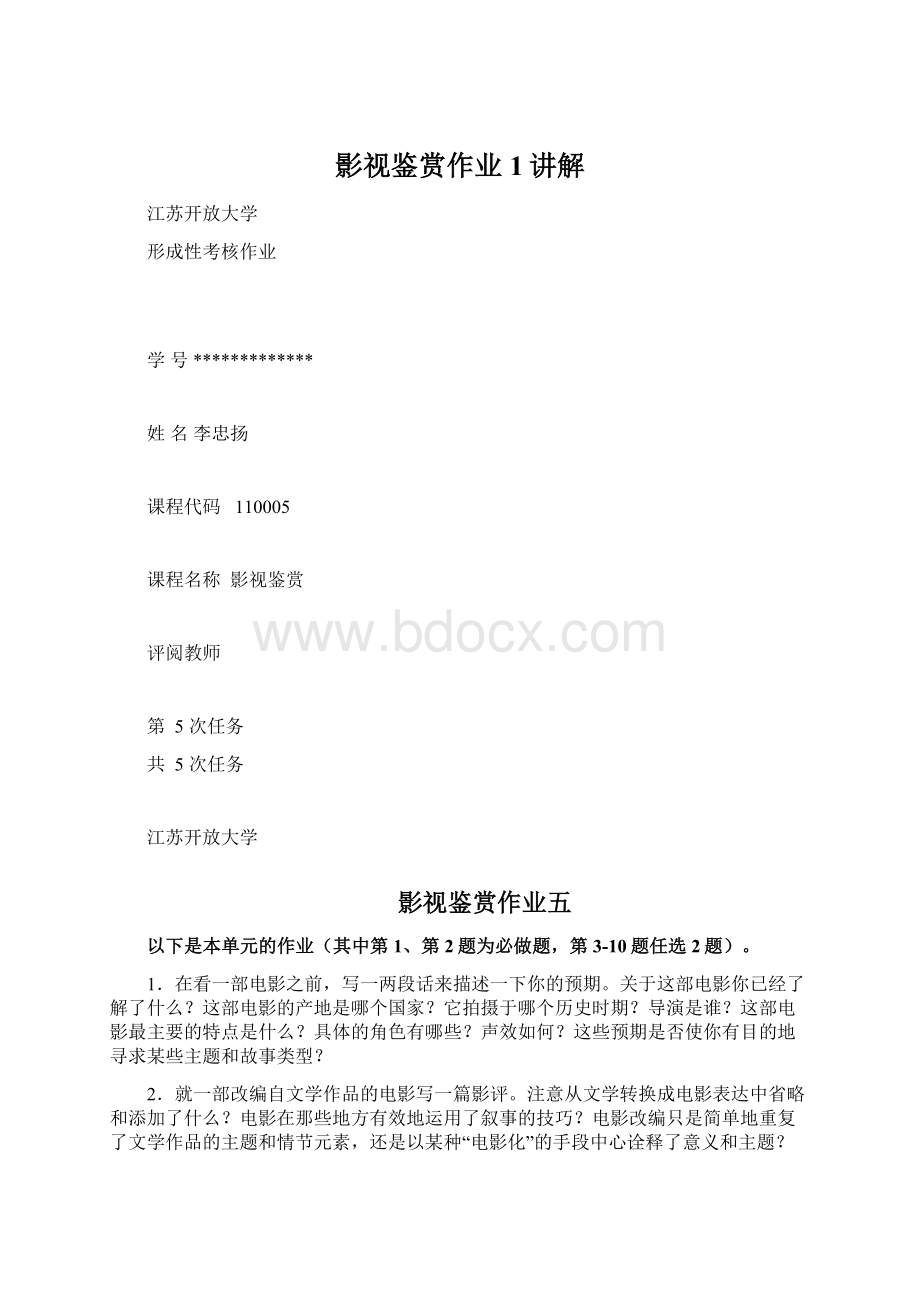 影视鉴赏作业1讲解.docx_第1页