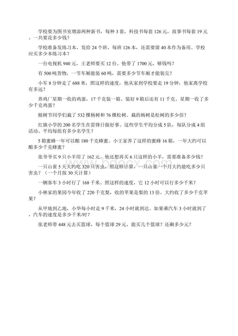 四年级上册应用题练习 5.docx_第3页