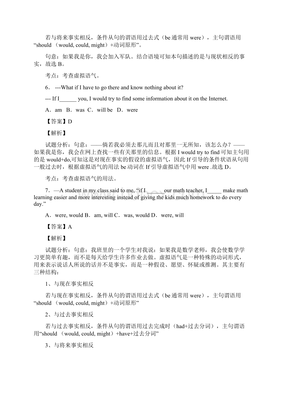 中考英语虚拟语气真题汇编含答案Word文档下载推荐.docx_第3页