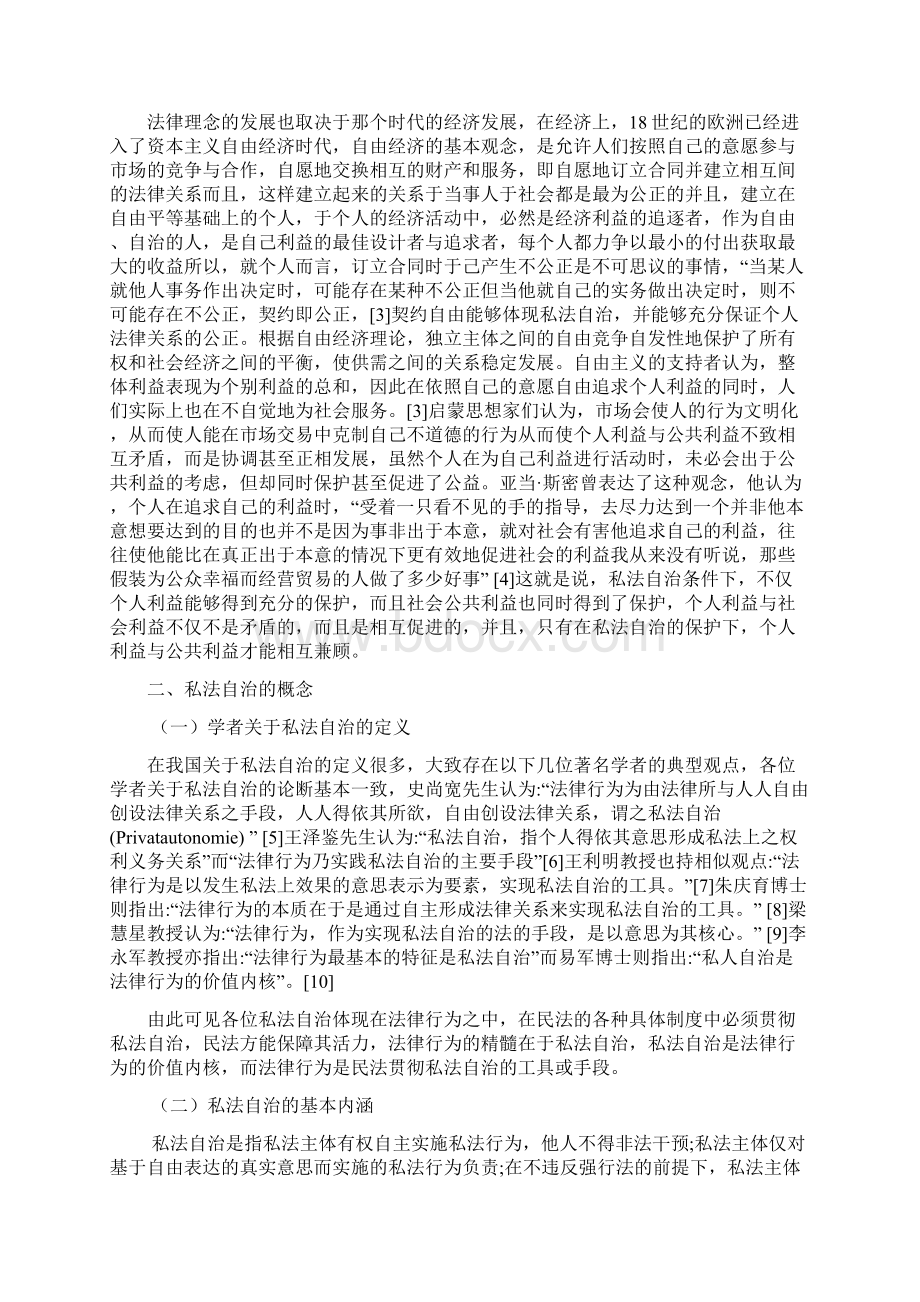 浅论私法自治Word文档格式.docx_第3页