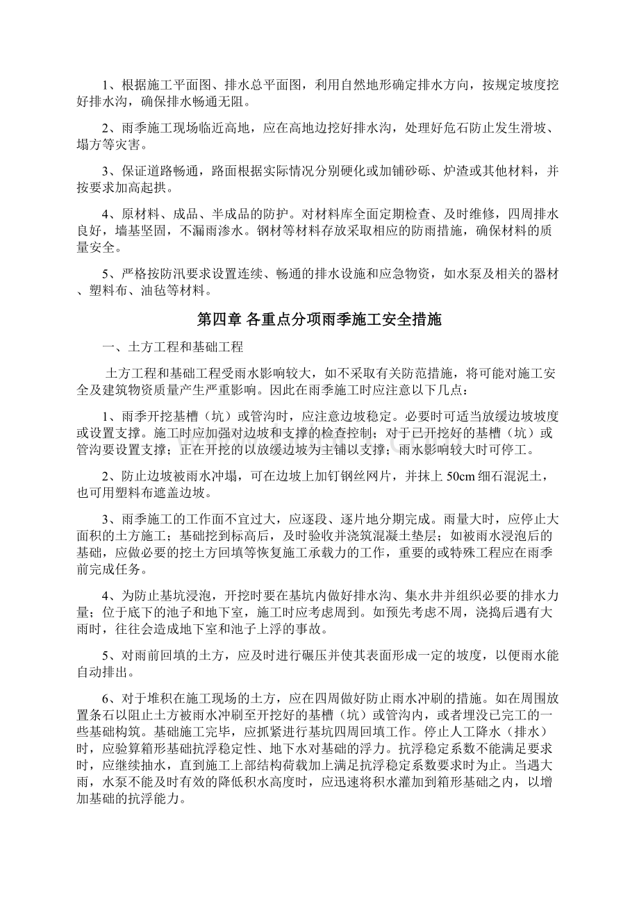 雨季施工应急救援预案Word文档下载推荐.docx_第3页