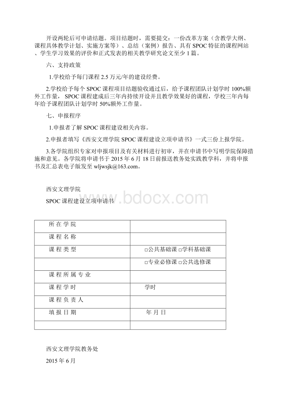 西安文理学院SPOC课程建设指引教务处西安文理学院.docx_第3页