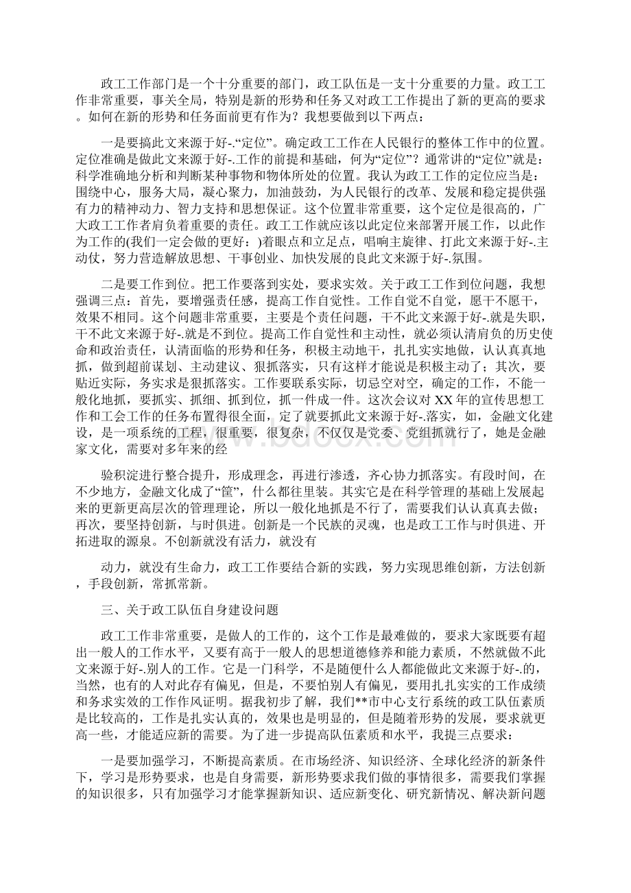 在银行宣传思想暨工会工作会议上的发言多篇Word文档格式.docx_第3页