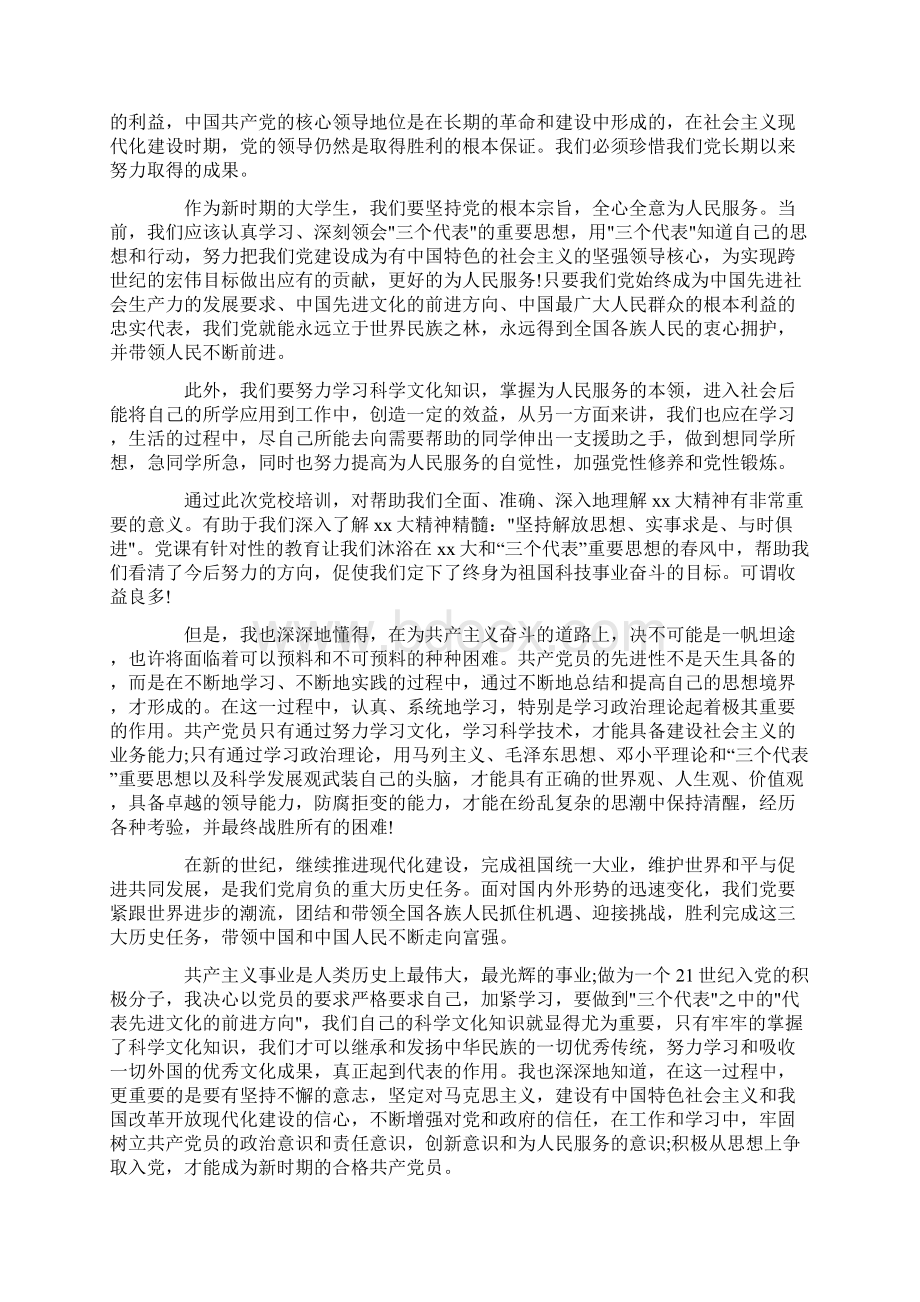 大学生党课学习心得体会3000字.docx_第2页