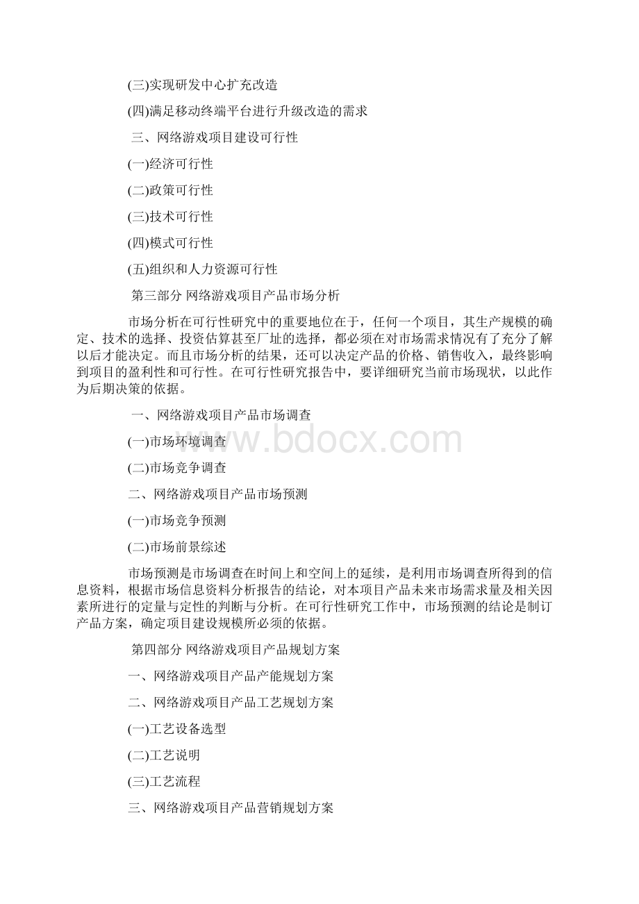 网络游戏项目可行性研究报告范文word版 16页.docx_第3页