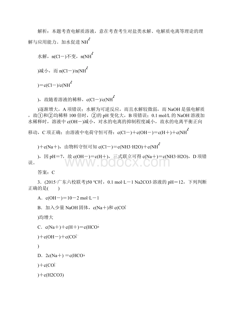 高考化学二轮复习习题专题11盐类水解和沉淀溶解平衡.docx_第2页