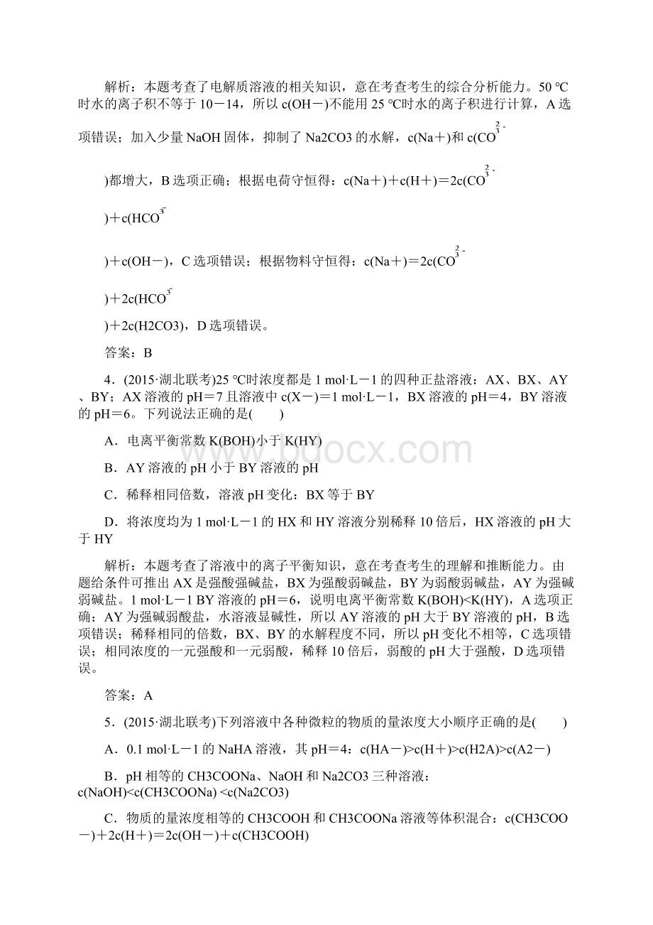 高考化学二轮复习习题专题11盐类水解和沉淀溶解平衡.docx_第3页