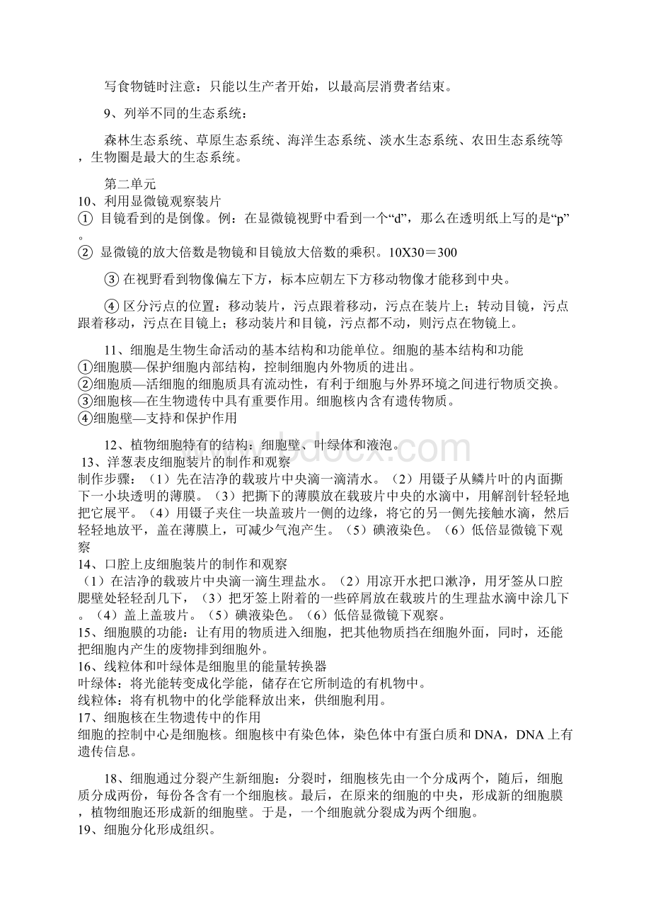 中考生物地理复习资料详细.docx_第2页