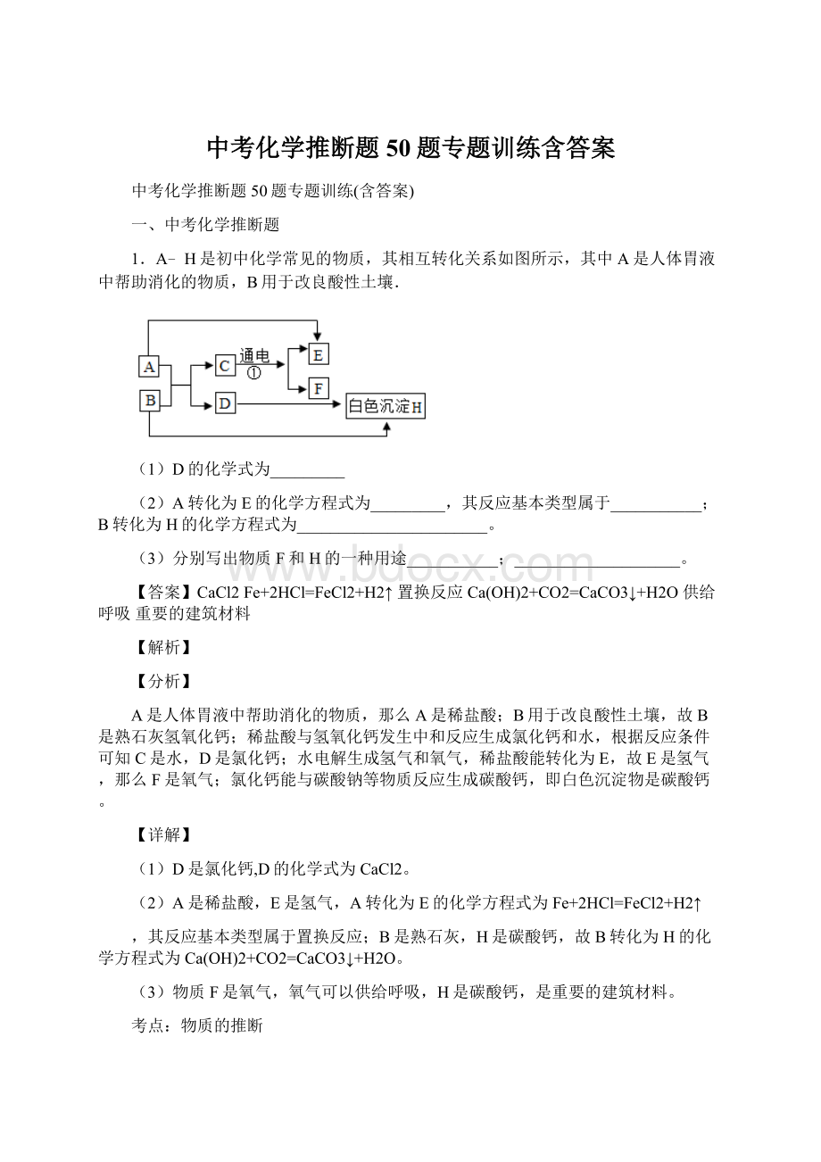 中考化学推断题50题专题训练含答案.docx_第1页