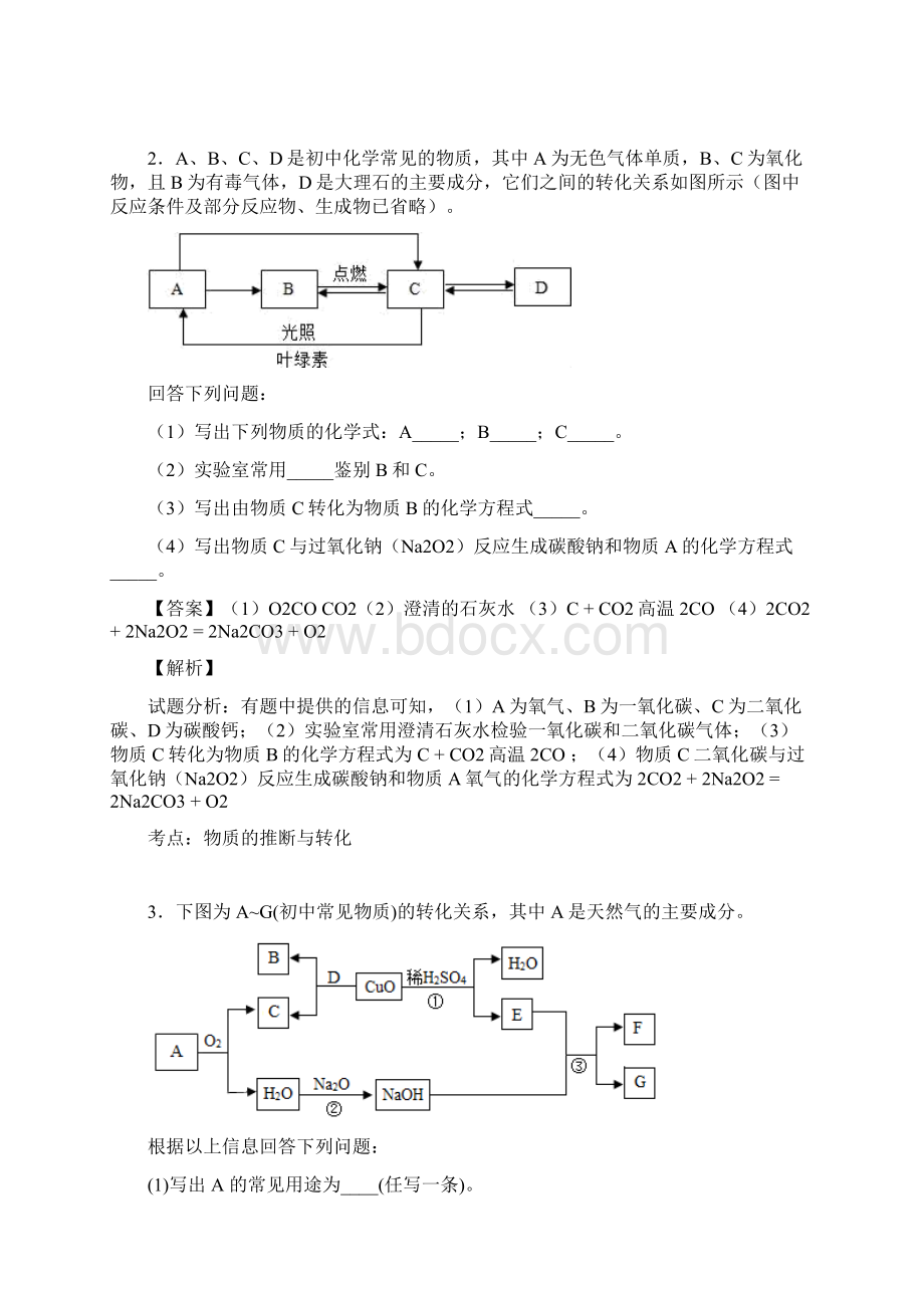 中考化学推断题50题专题训练含答案.docx_第2页