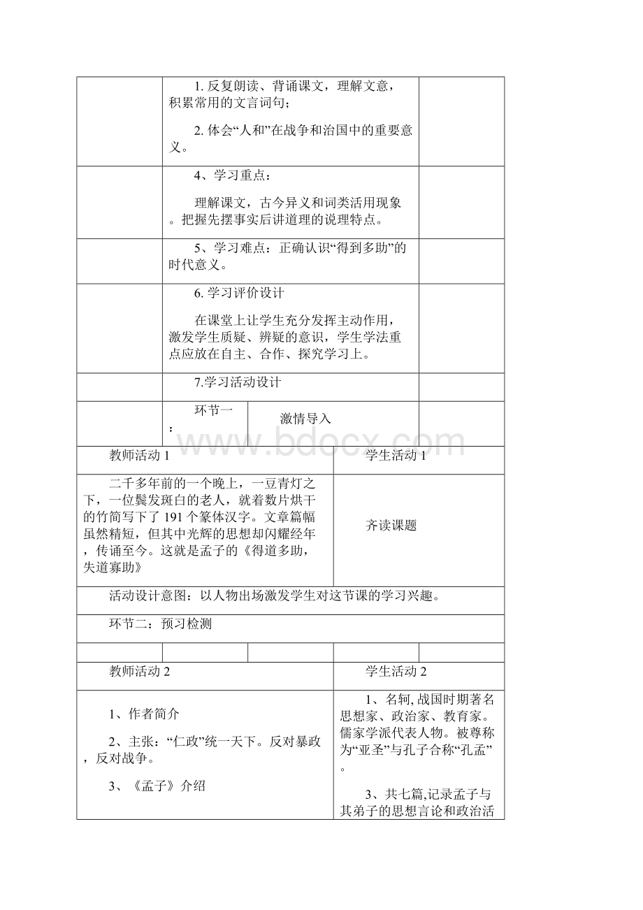 单元整体教学设计模板修改版.docx_第3页