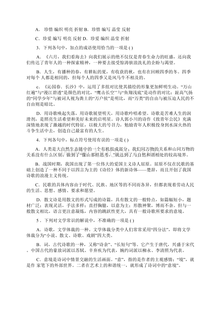 高中新课标苏教版语文必修一课堂练习十五分Word文件下载.docx_第3页