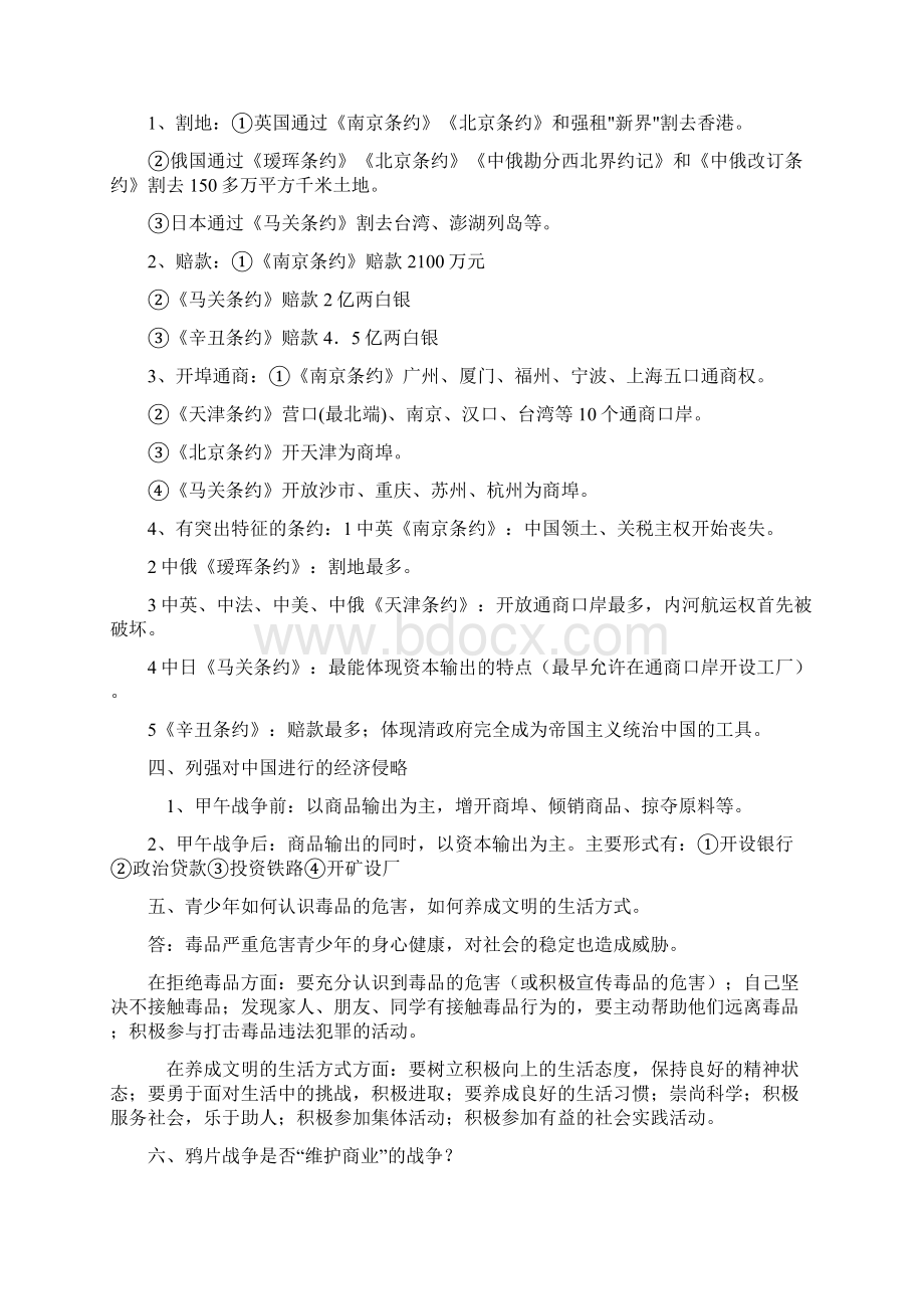 第一单元八上历史复习资料.docx_第2页