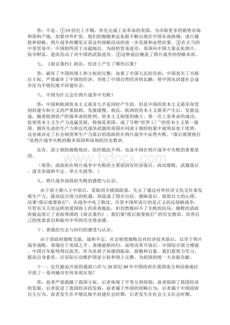 第一单元八上历史复习资料.docx_第3页