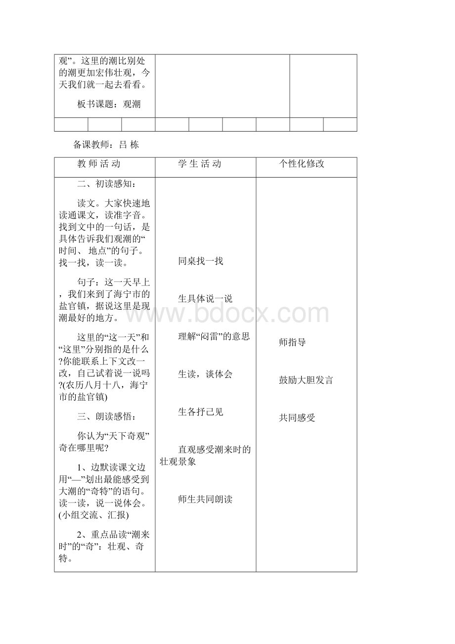 1中心四年级一单元.docx_第2页