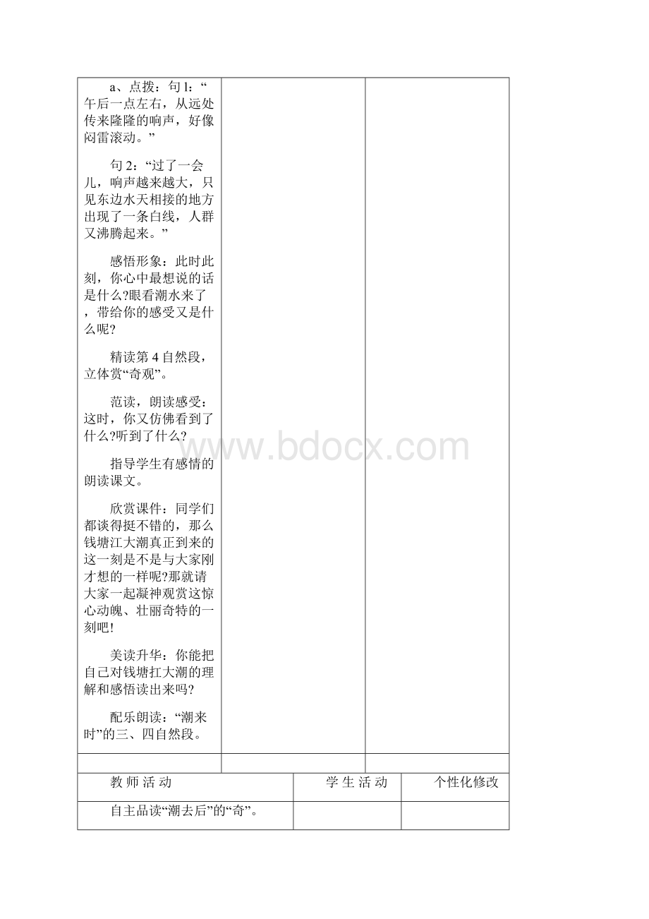 1中心四年级一单元.docx_第3页